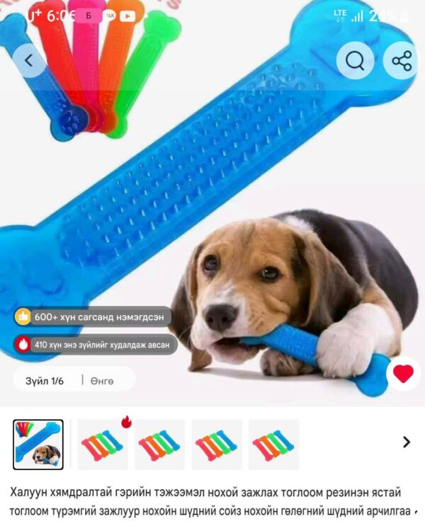 Нохойнд зориулсан резинэн тоглоом